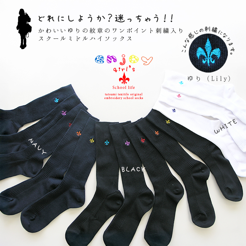 私立高校　制服　靴下　ハイソックス　校章　刺繍　激レア Yahoo!オークション - 神奈川県大和市私立ミッションスクール 聖