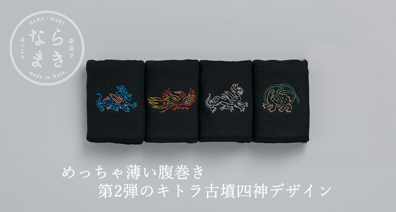 シールワッペン ならまきこもの 人気のならまきめっちゃ薄い腹巻き刺繍柄のシール アイロン接着もOK！！ 布製品や文房具にも 大仏 鹿 キトラ古墳 青龍 |  | 14