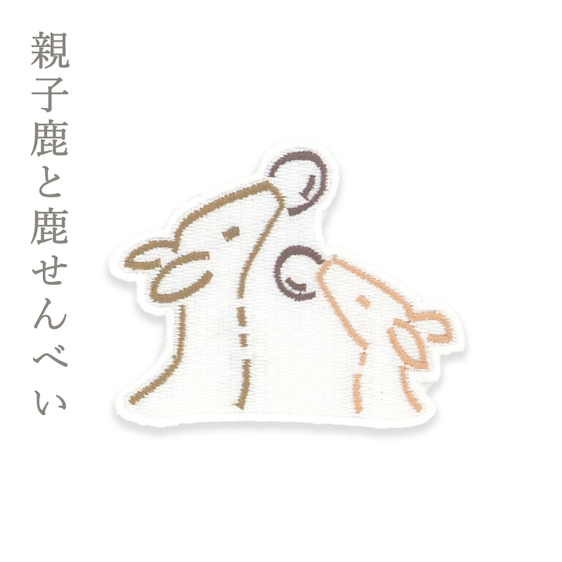 シールワッペン ならまきこもの 刺繍シール アイロン接着OK！！ 布製品や文房具にも 大仏 鹿 キトラ古墳 青龍 祝世界遺産登録 |  | 13
