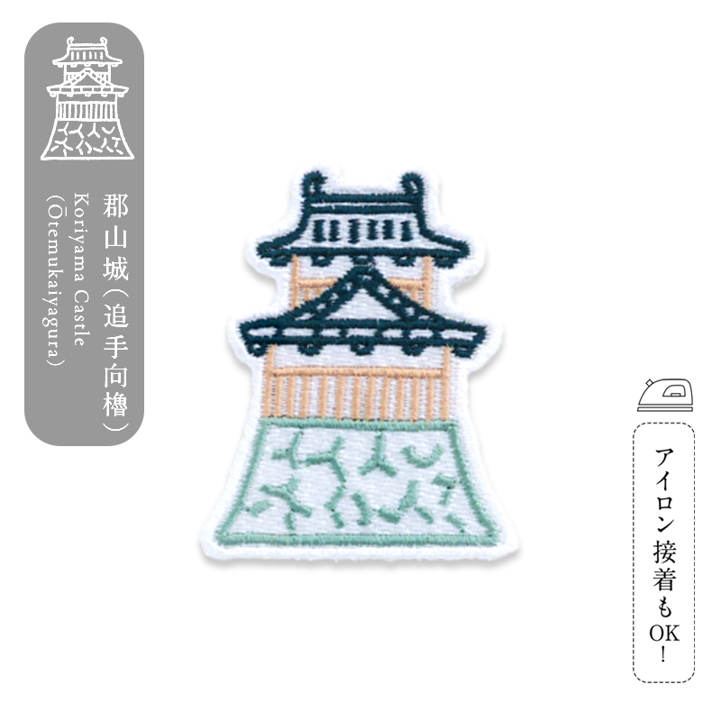 シールワッペン ならまきこもの 豊臣兜と郡山城シリーズ アイロン接着OK 布製品や文房具にも 豊臣秀長 豊臣秀吉 郡山城 アイデア次第でステキな戦国グッズに |  | 05