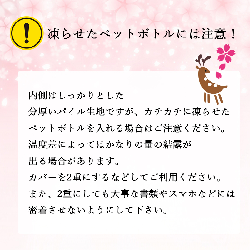 ペポカ 鹿とさくら刺繍入りペットボトルカバー 日本製 500ml用 水筒カバー 春 パステルカラー パイル 保護 ペットボトルの靴下 ギフト 贈り物 手土産｜chokucobin｜10