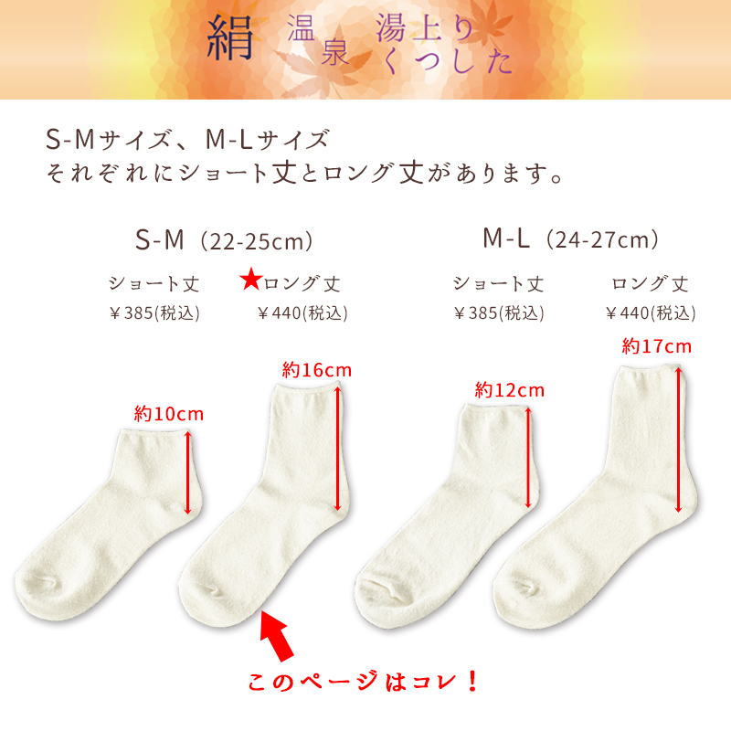 シルク温泉湯上りくつした 22-25cm(ロング丈S-Mサイズ)(絹)お風呂上り おやすみ靴下 日本製 天然繊維の絹で作られたざっくりとしたやさしい肌触り 関連画像1