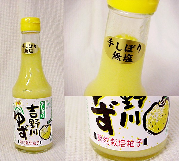 ゆず酢 手しぼり 300ml ゆず果汁100％ 柚子酢 土佐嶺北産 無塩