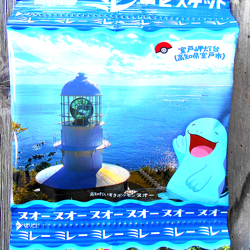 ポケモンヌードル メール便 ミレービスケット 高知県×ヌオーver. 送料