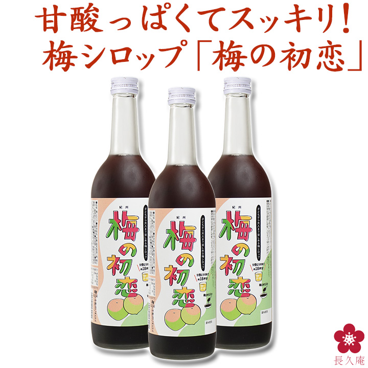 梅シロップ 梅肉エキス 梅 かき氷 梅ジュース 濃縮 2023 調味料 3本 