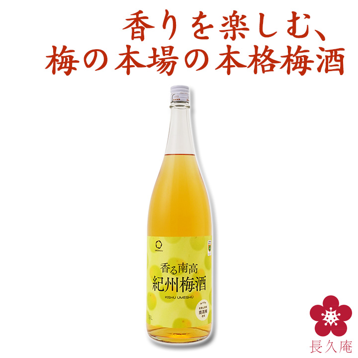 中野BC ホワイトリカー 梅酒 果実酒 手作り : 紀州の梅酒・日本酒の