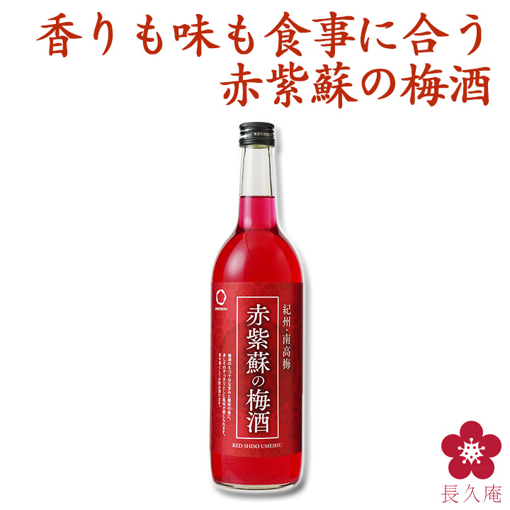 中野BC 赤しそ梅酒 umeshufor 甘さ控えめ 720ml 市販 : 紀州の梅酒
