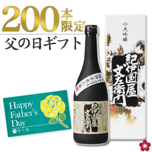 プレゼント 日本酒 お酒  母の日 早割 2024 ギフト 出品酒 限定 大吟醸