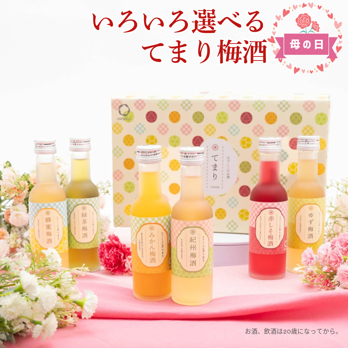 中野BC 梅酒 お酒 なでしこのお酒 てまり 飲み比べ ギフト プレゼント