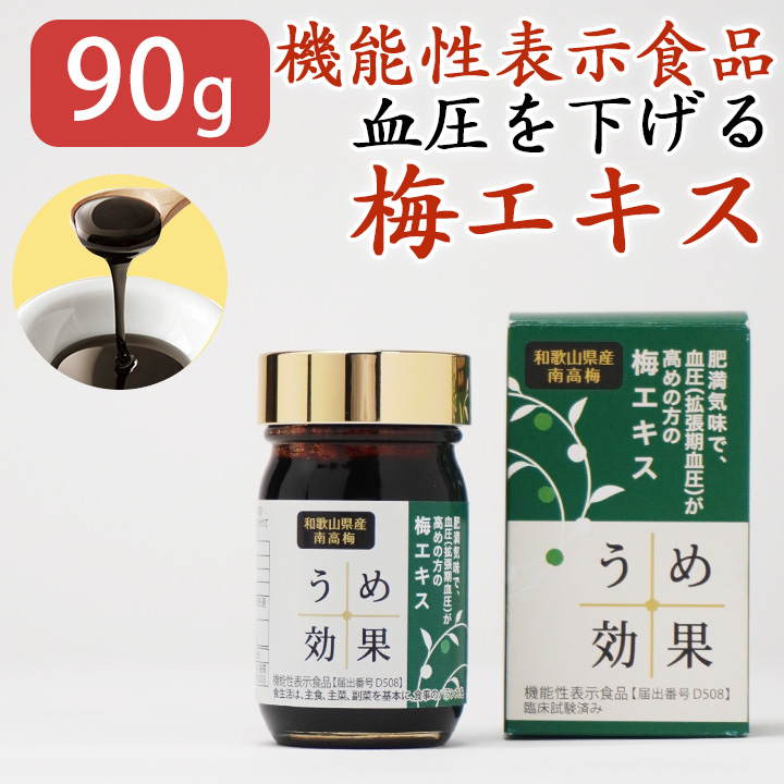 血圧 梅肉エキス 梅 うめ効果 すっぱい健康 サプリ 日本一すっぱい  