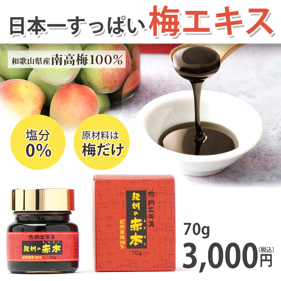 梅肉エキス 梅 サプリ 草〓やすとものうさぎとかめ 日本一すっぱい