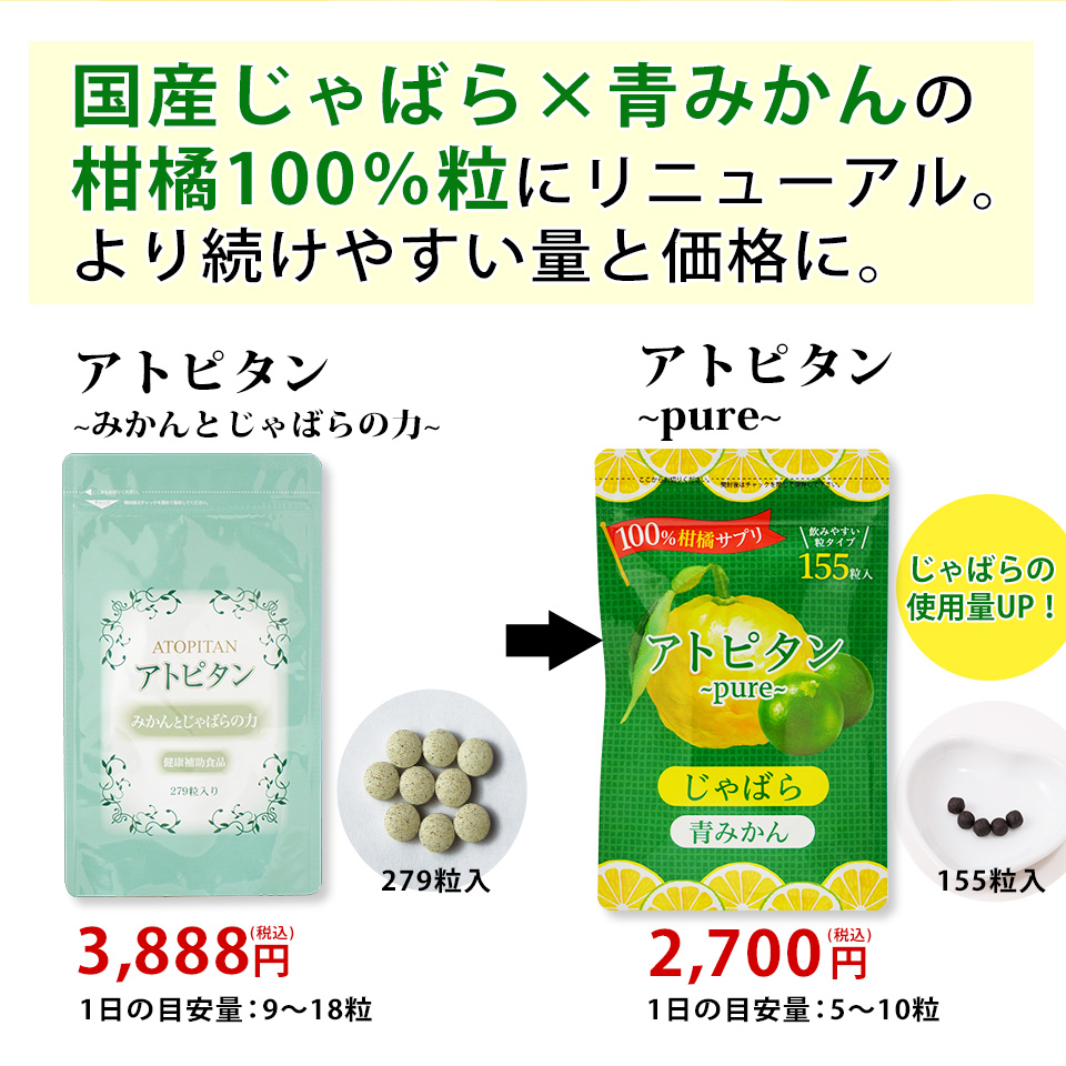 じゃばら 青みかん サプリ アトピタン pure ナリルチン ヘスペリジン