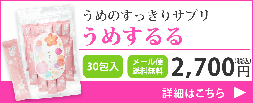 サプリセット、梅様 うめするる 5日間お試しセット 腸活 梅 サプリ anan 食物繊維 乳酸菌