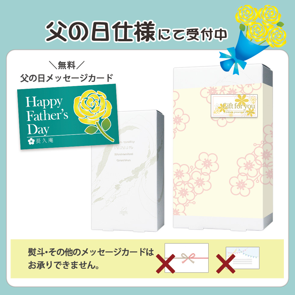 父の日ギフトに人気のラッピング包装出来るギフトプレゼント