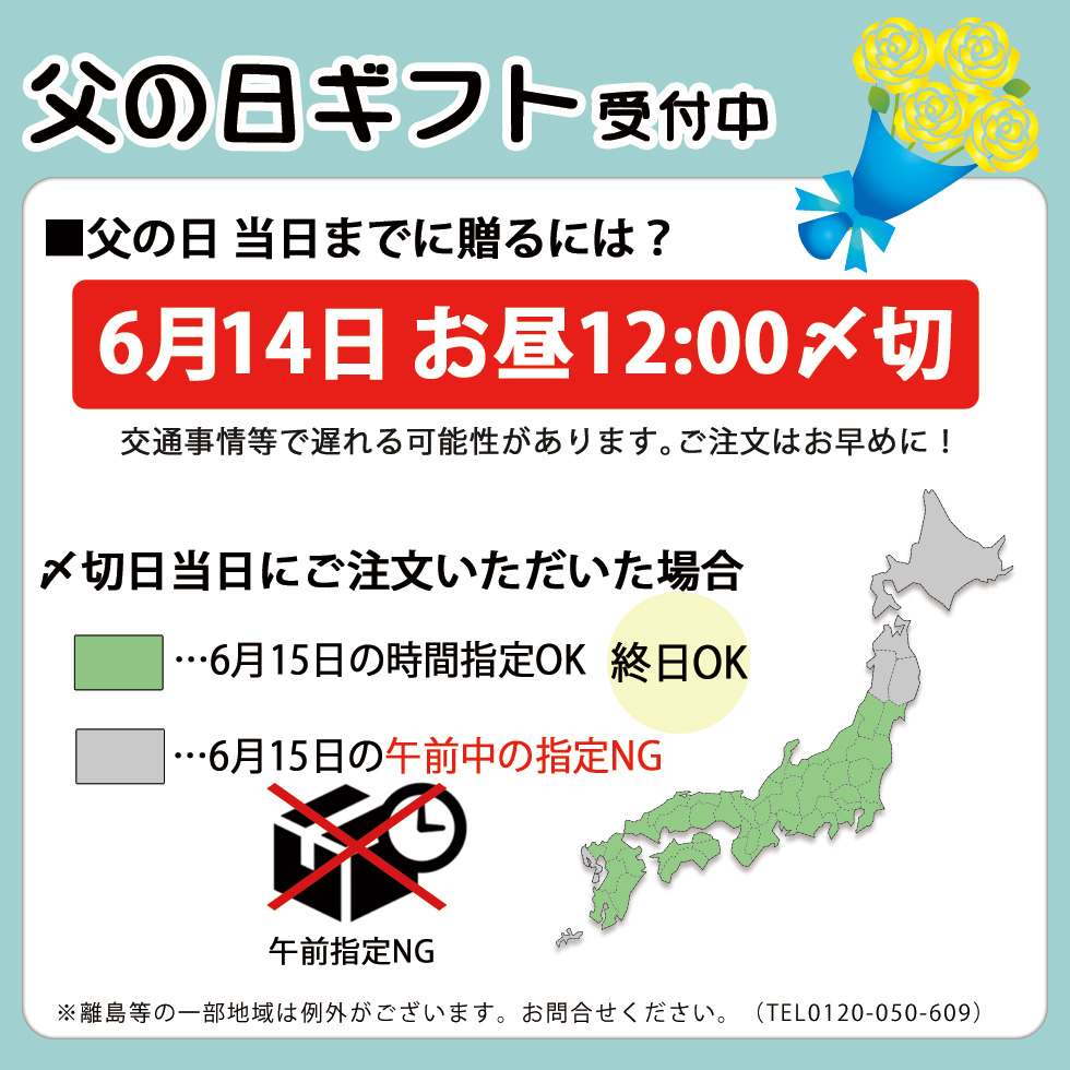 父の日間に合うギフトはこちらのスケジュールを確認下さい