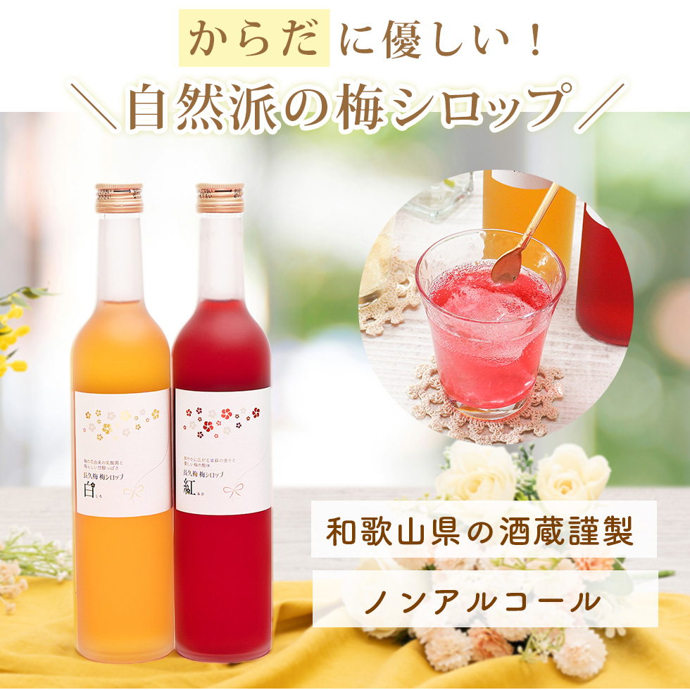 中野BC 梅シロップ 梅ジュース クエン酸 父の日 夏ギフト 中元 ギフト