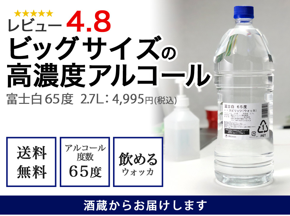 アルコール消毒 消毒用エタノール 蛇口 大容量 ウォッカ 送料無料 業務用 :fujishiro65:紀州の梅酒・日本酒の通販 長久庵 - 通販 -  Yahoo!ショッピング