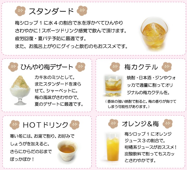 梅シロップ 梅ジュース ウメポ 濃縮 かき氷 :hatsukoi720:紀州の梅酒・日本酒の通販 長久庵 - 通販 - Yahoo!ショッピング