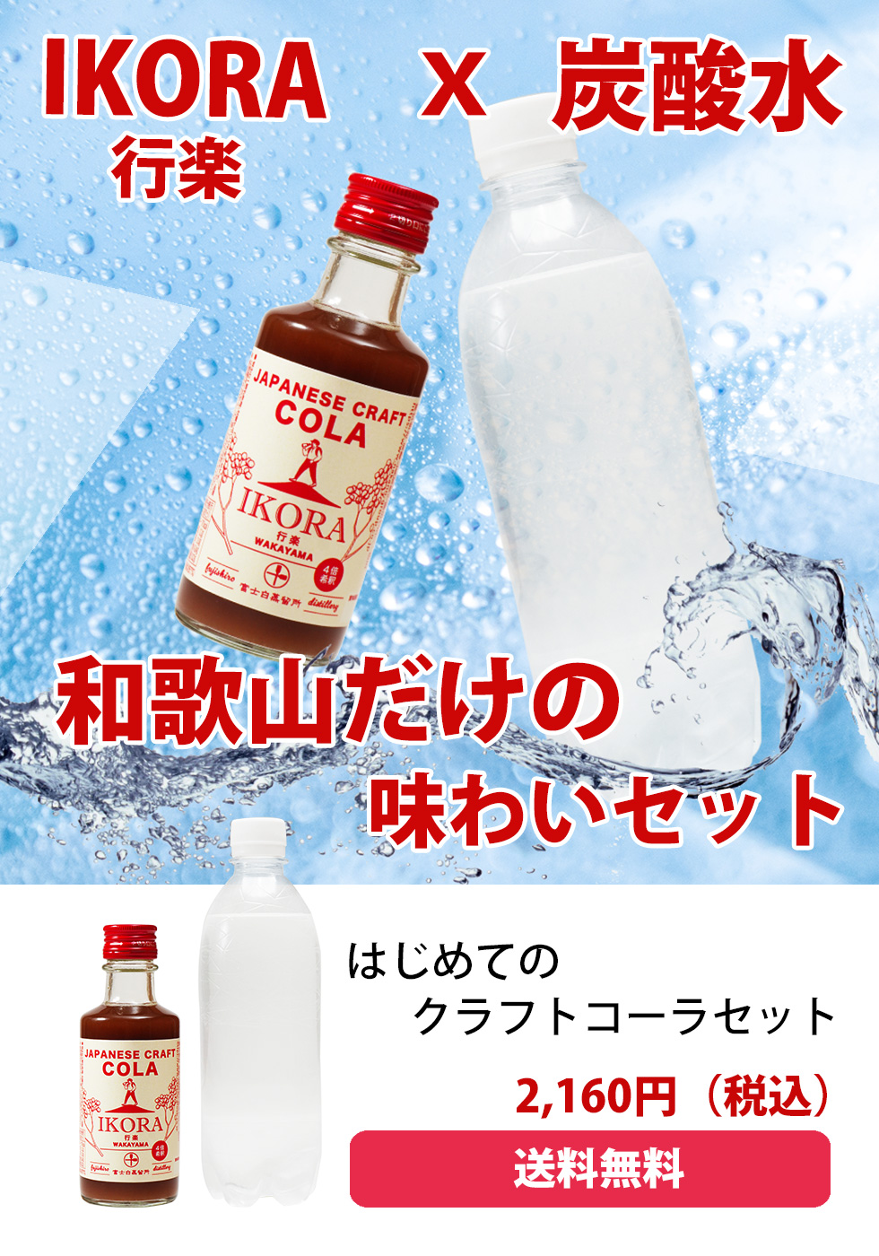 テレビも注目！クラフトコーラ ikora 梅 梅シロップ スパイス 梅しごと