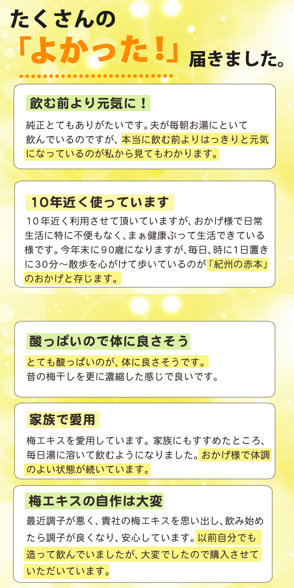 ユーザーボイス