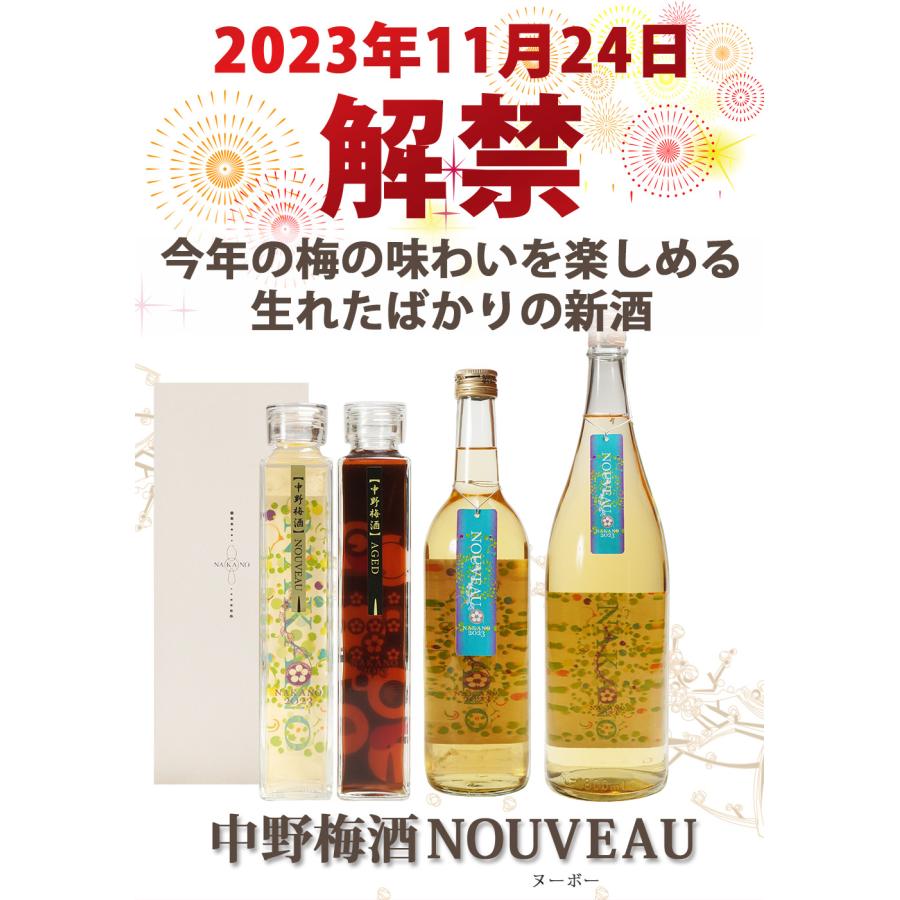 梅酒 ヌーボー ギフト 高級 飲み比べ｜chokyuan｜02