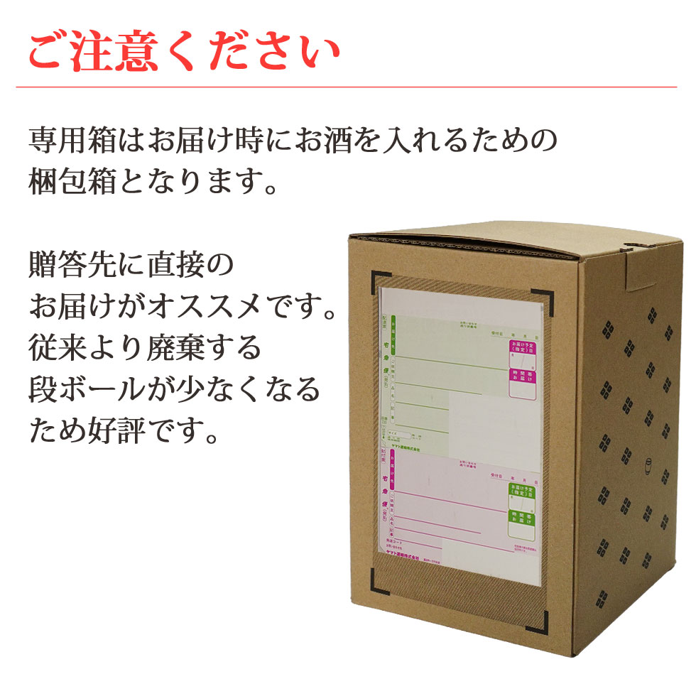 一番外の梱包箱は、あくまでも梱包箱ですので側面に送り状を貼ってお送りします。手渡しされる際には、箱から出して別途包装や紙袋などに入れてお渡しすることをオススメします。
