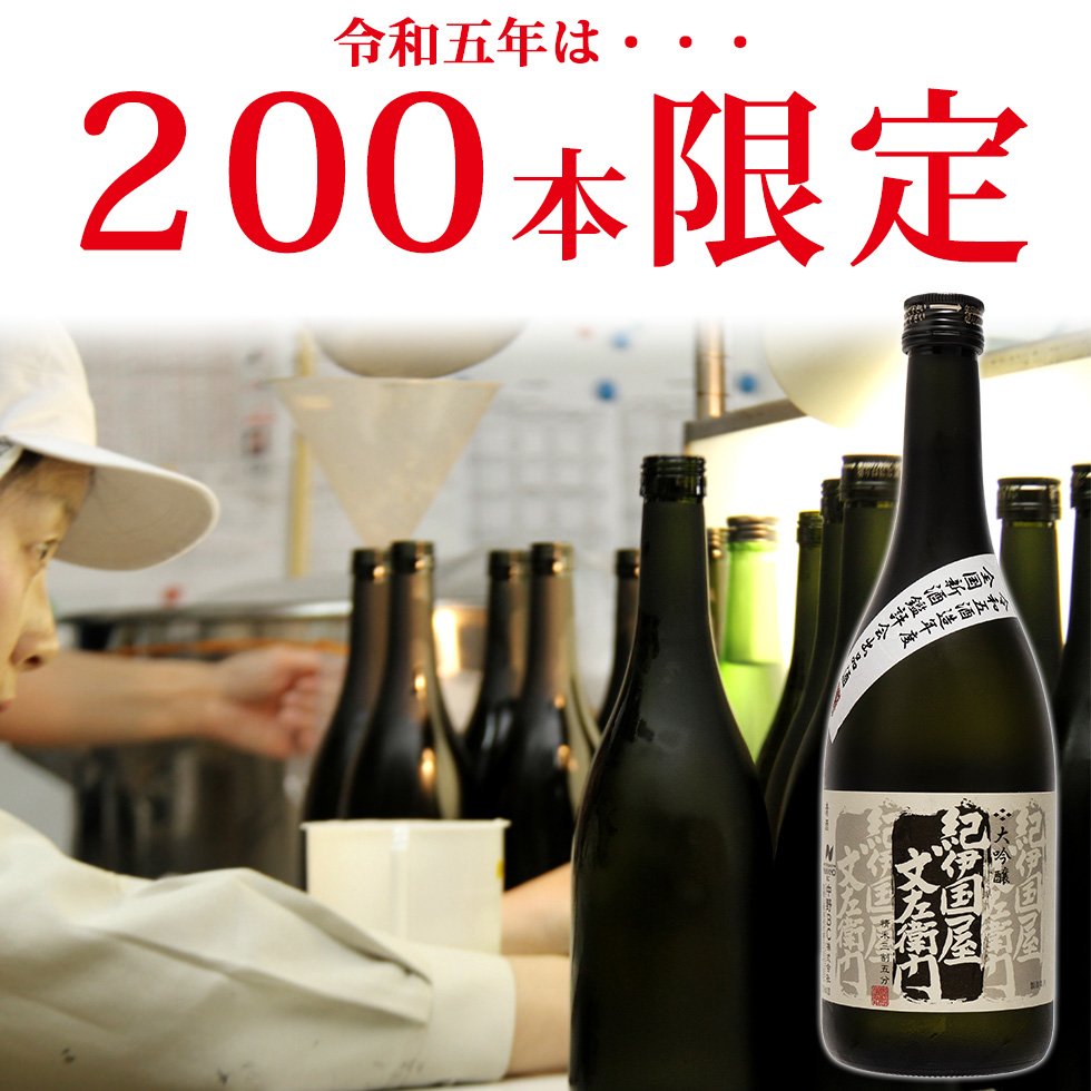 父の日 2024 プレゼント 日本酒 お酒 ギフト 出品酒 限定 大吟醸｜chokyuan｜04
