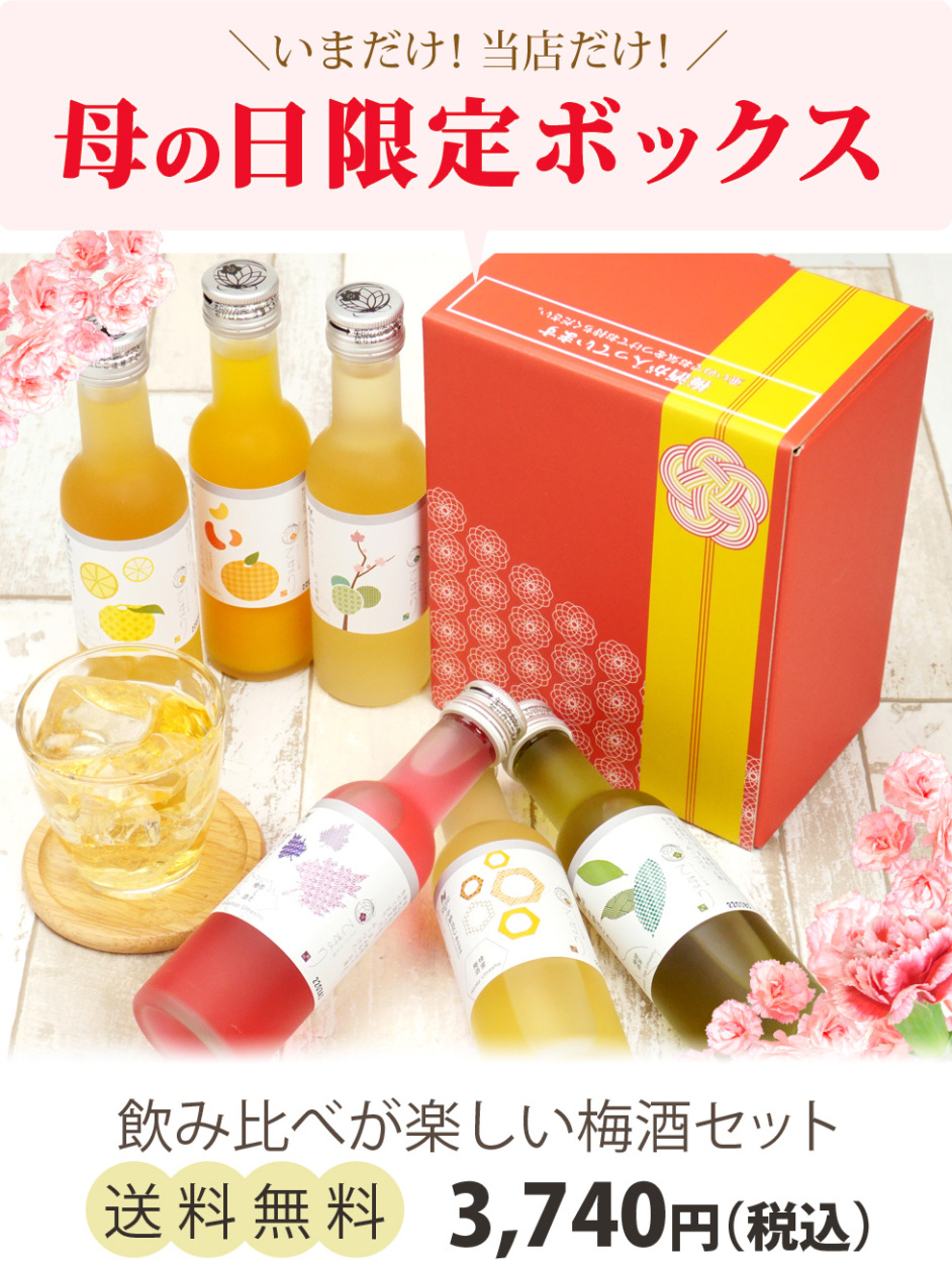 贅沢品 手渡しのみセット 山崎蒸溜所貯蔵梅酒 リッチアンバー ad