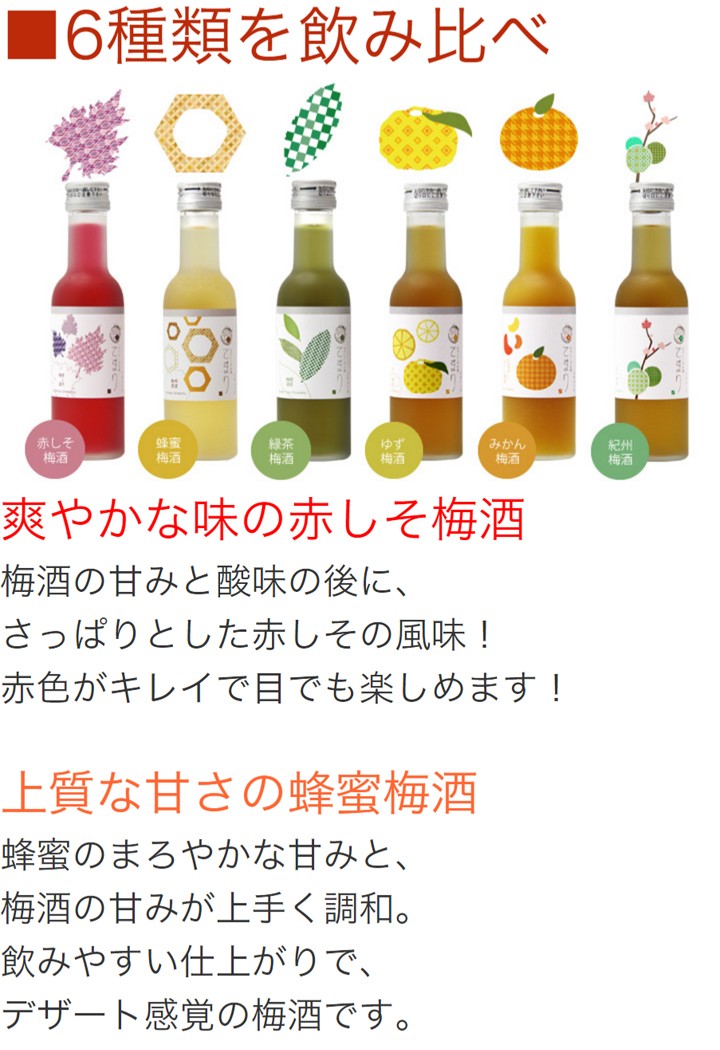 梅酒 飲み比べ バラマキ ギフト 送料無料 :temari180x6b:紀州の梅酒・日本酒の通販 長久庵 - 通販 - Yahoo!ショッピング