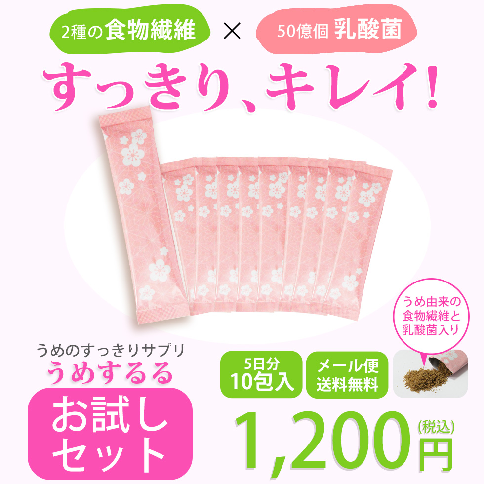 サプリセット、梅様 梅肉エキス カプセル 南高梅干し 和歌山 クエン酸 サプリメント 梅