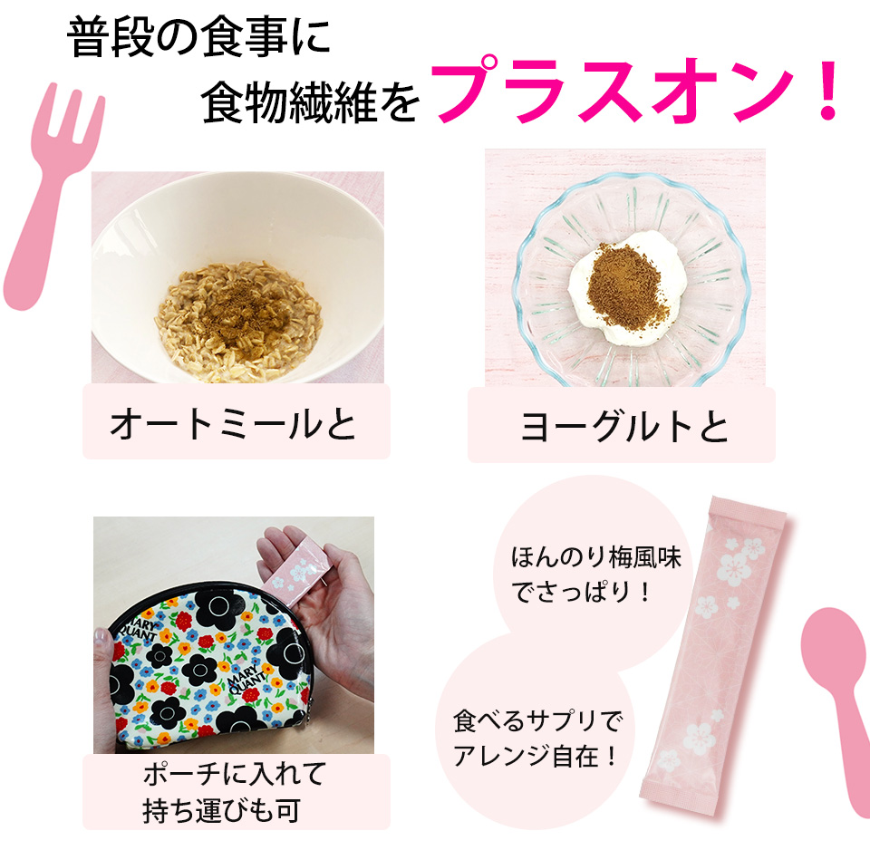 うめするる 食物繊維 anan 乳酸菌 フェカリス菌 サプリメント セラミド