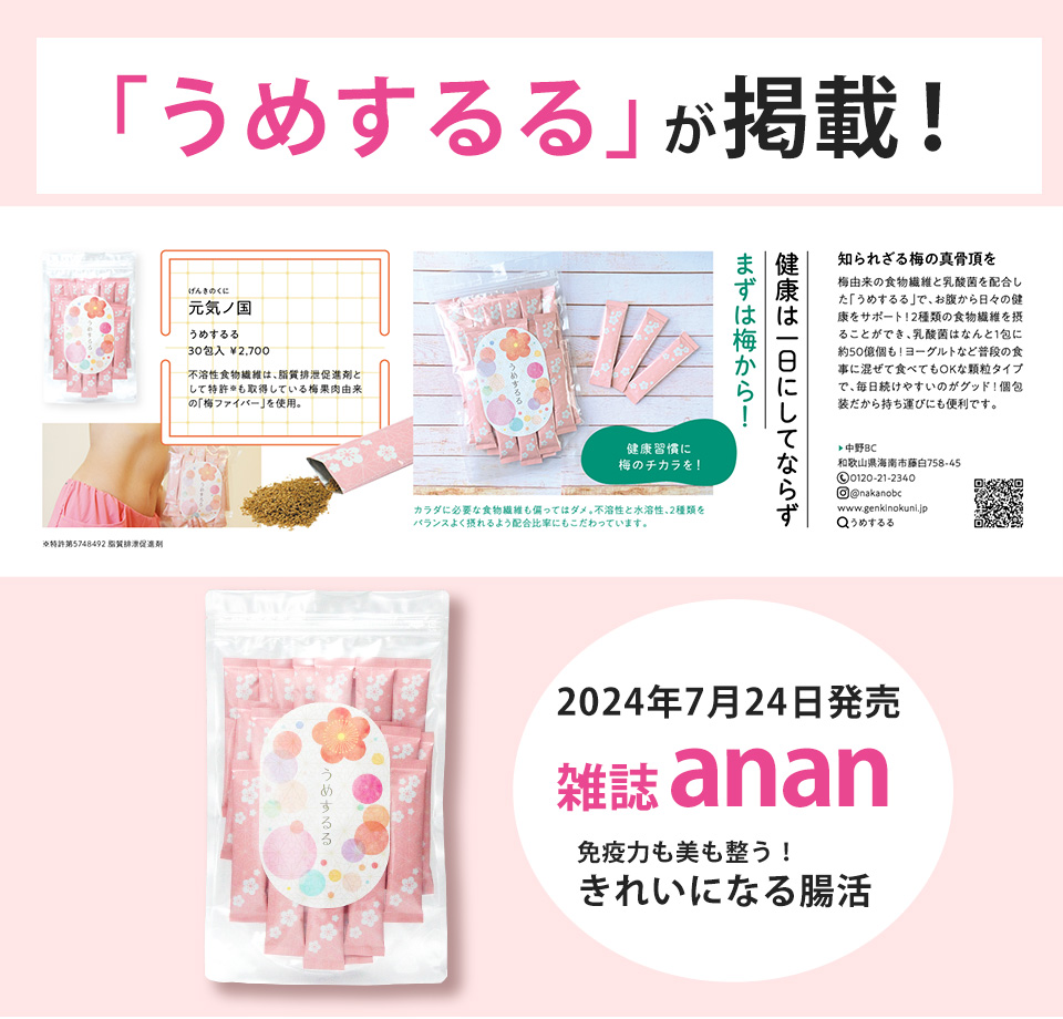 ananに掲載