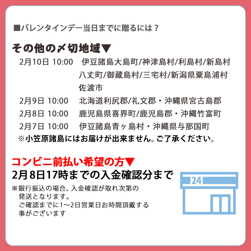 お届けまでのスケジュール沖縄や北海道、離島。コンビニ支払いの締め切り日。