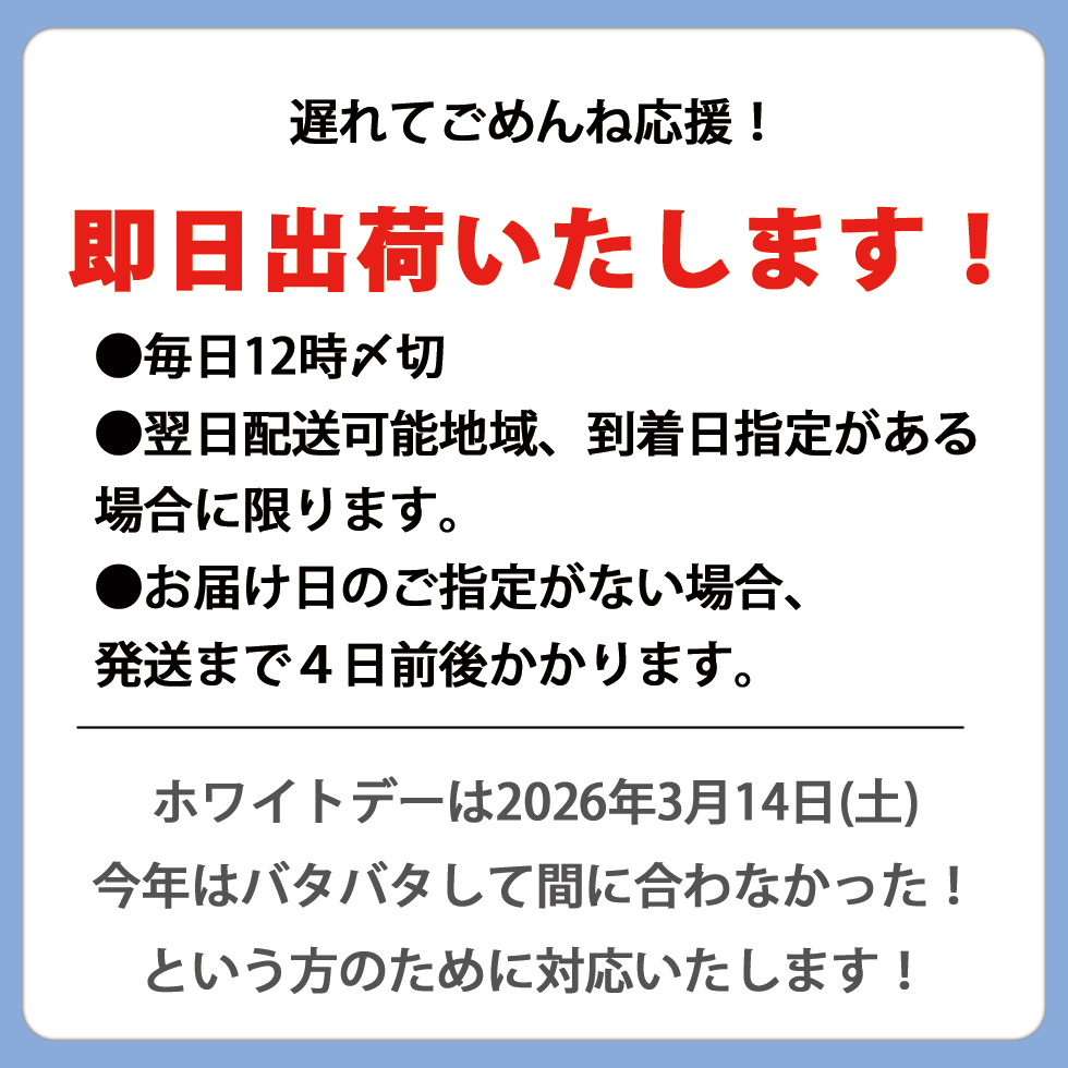ホワイトデー間に合うギフトはこちらのスケジュールを確認下さい