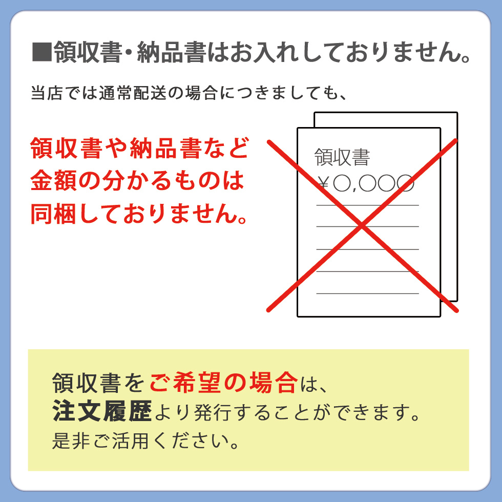 プレゼントのお届けは領収書や納品書を入れておりません