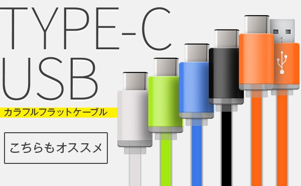 USB Type-c 充電ケーブル 1m XperiaZX XperiaZCompact USBケーブル