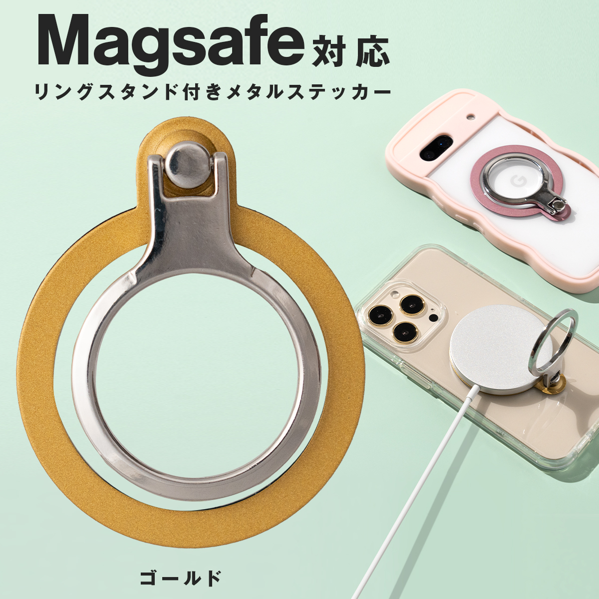 MagSafe リング かわいい つけたまま充電 スタンド シール 強力