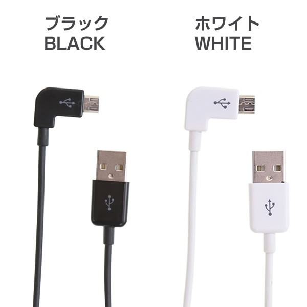 L字型MicroUSB充電ケーブル2m