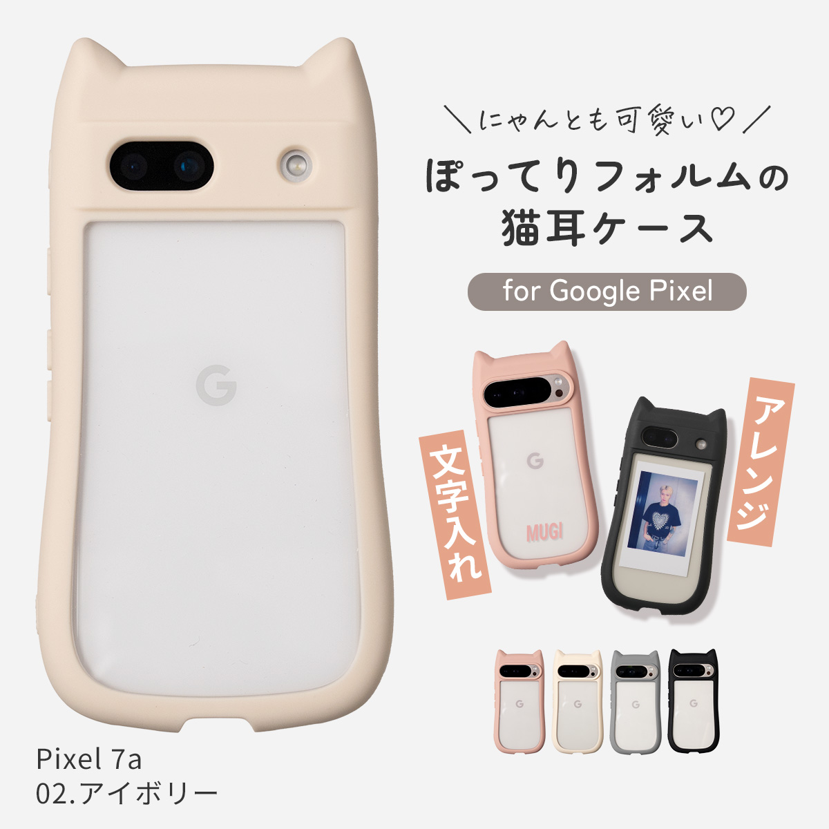 CASEPHOLIC（ケースフォリック） 推し活 google pixel 10a 9a 8a 7a 9