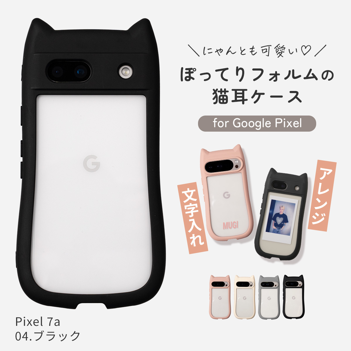 Goole Pixel7a SIMフリー128GB（ケース・イヤホン付き） グーグルピクセル7a ケースの商品一覧 通販 - Yahoo!ショッピング
