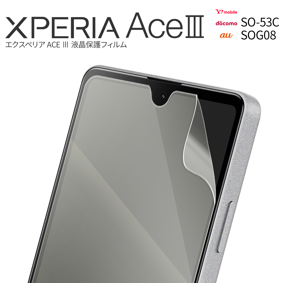 Xperia Ace III フィルム 保護フィルム スマホフィルム キズ防止 人気