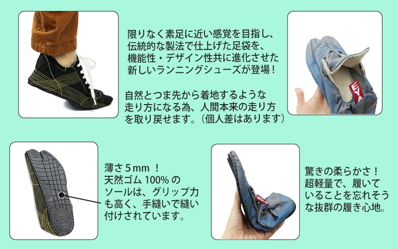 ランニング足袋 無敵足袋 送料無料 軽量 素足感覚 MUTEKI足袋 ランニング足袋 無敵足袋 送料無料 軽量 素足感覚 MUTEKI足袋
