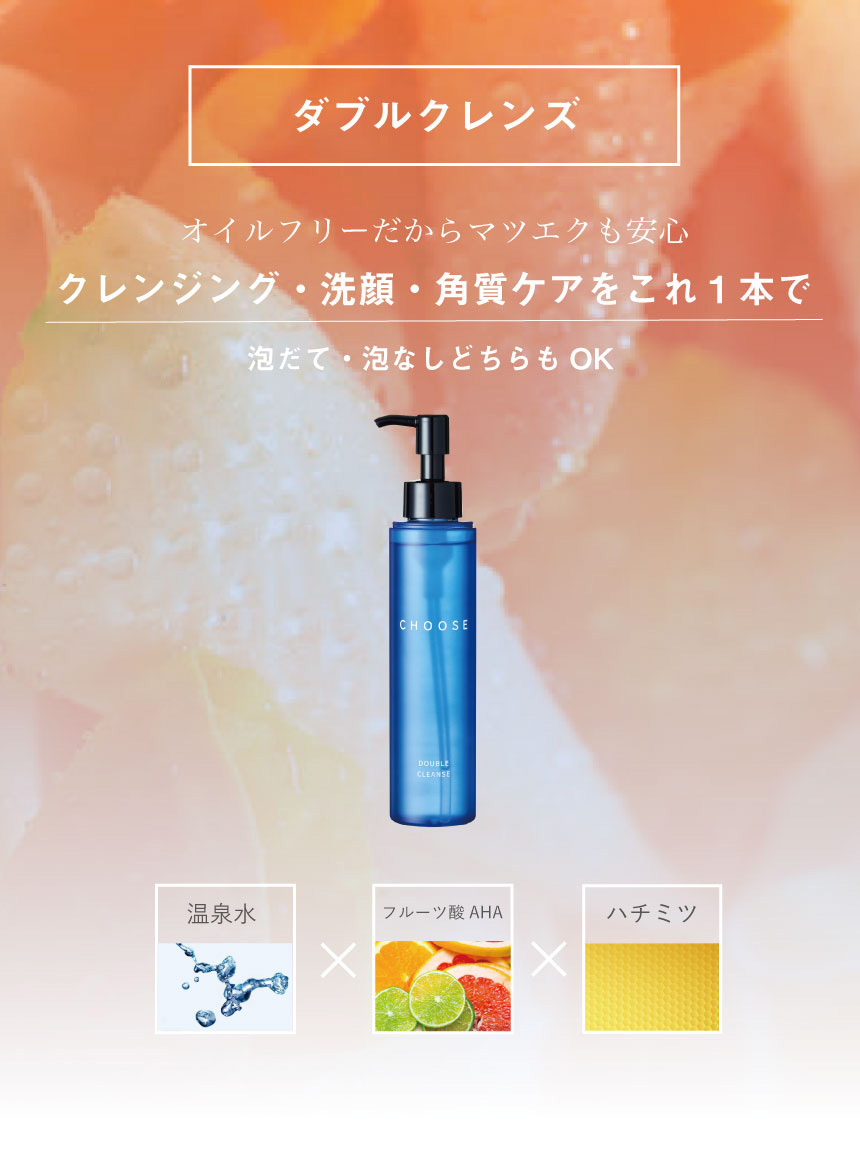 クレンジング+洗顔+角質ケア ダブルクレンズ お試し CHOOSE 20ml 美肌源泉水70% 角質ケア 毛穴 ピーリング 無添加 オイルフリー  :DC20:CHOOSE - 通販 - Yahoo!ショッピング