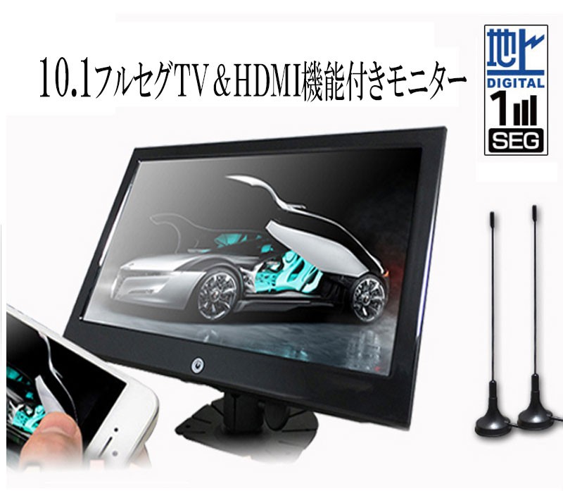 10.1インチ 地デジ フルセグ ワンセグ オンダッシュモニター TV HDMI