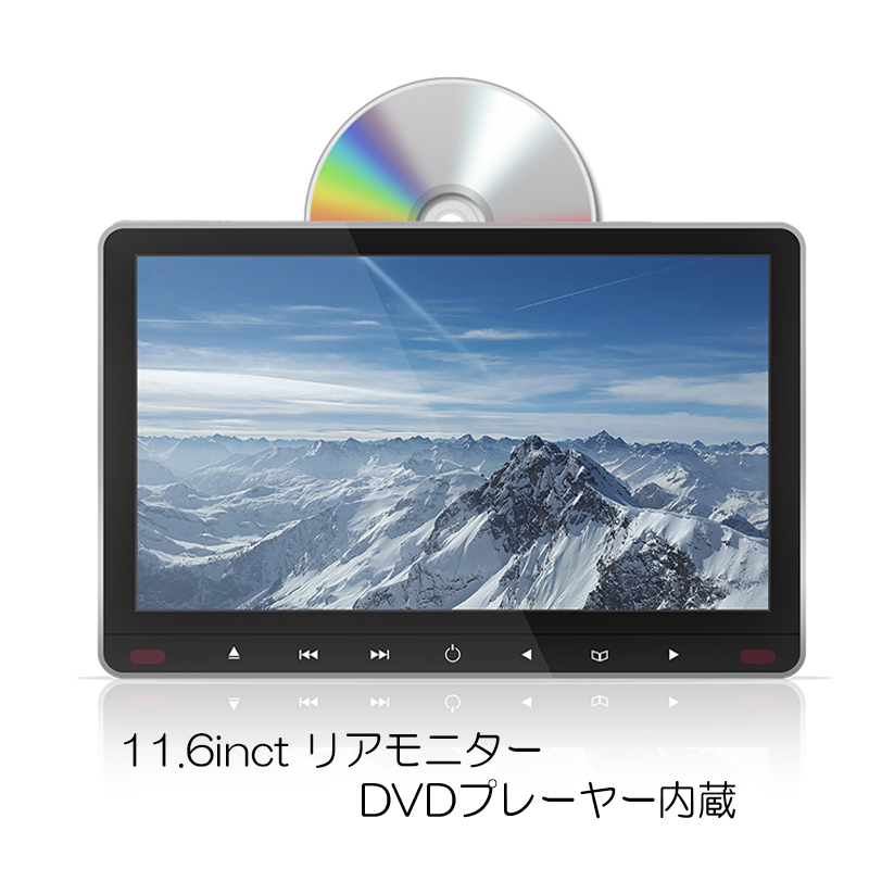 11.6インチ ヘッドレストモニター 1116D-56V スロットイン式 車載DVDプレーヤー DVDプレーヤーCPRM/HDMI対応 :  1116dvd56v : chorakuka - 通販 - Yahoo!ショッピング