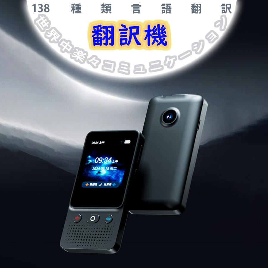 翻訳機 音声翻訳 画像翻訳 写真翻訳 電子辞書 海外旅行 留学