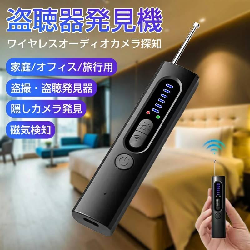 盗聴器発見機 GPS発見機 盗聴器発見器 高性能ワイヤレスオーディオ