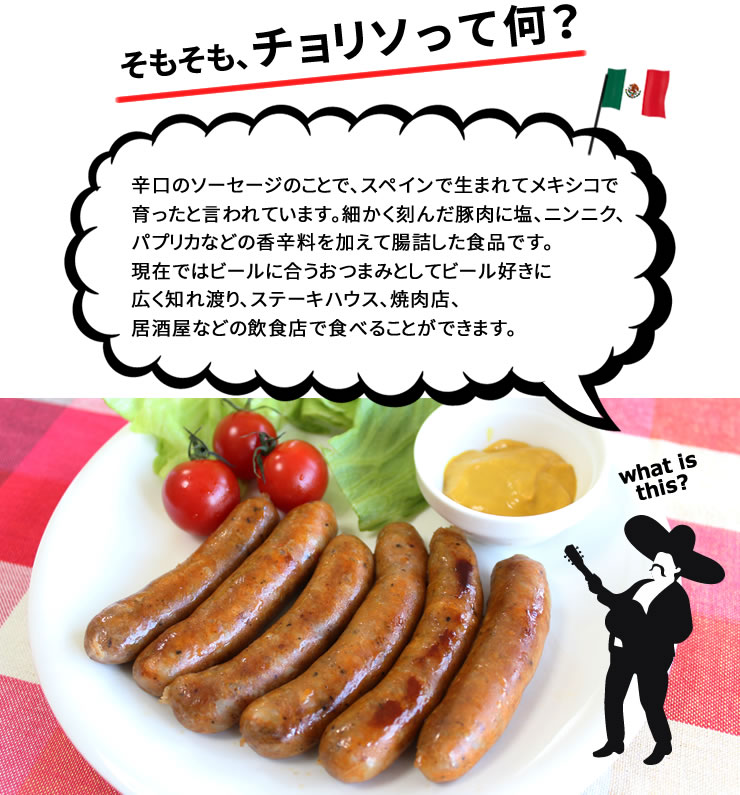 チョリソーの店ブエナサルシッチャ - Yahoo!ショッピング