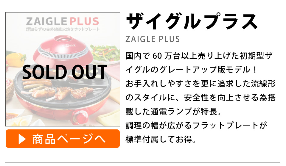 ザイグル炙輪（あぶりん）ホットプレート 首振り機能 煙が出にくい 