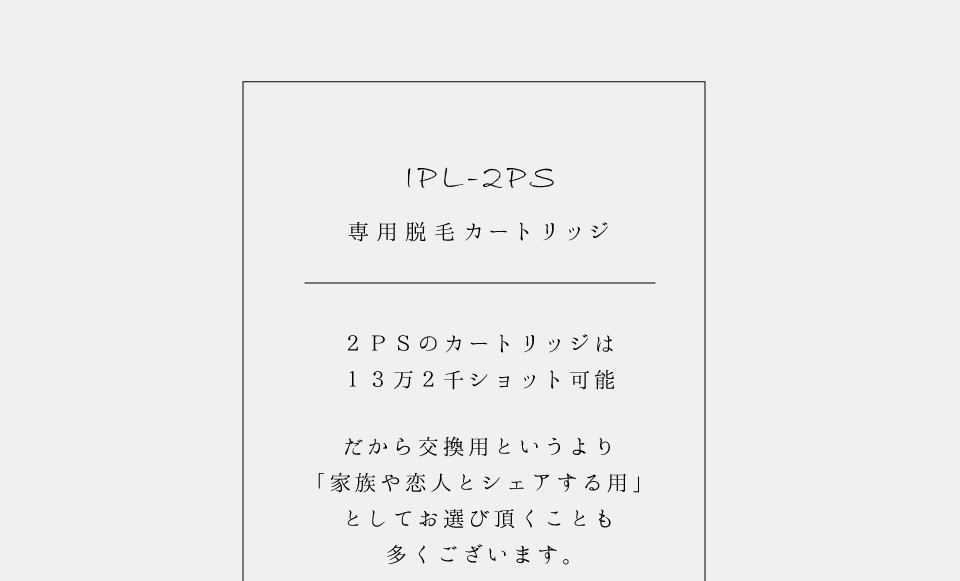 脱毛カートリッジ